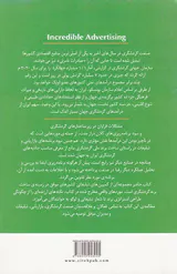 تبلیغات شگفت انگیز